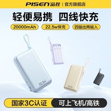 品胜3c充电宝20000毫安自带四线22.5W双向快充迷你便携移动电源