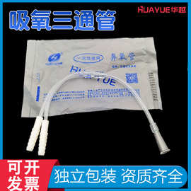 华越氧气管双人吸氧管三通接头家用制氧机连接头配件鼻吸输氧软管