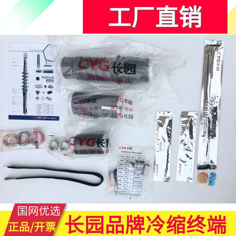 长园电缆头10kv单芯冷缩电缆户外终端1x150-240长园冷缩终端头