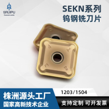 钢件不锈钢件加工方形铣刀片SEKN1203/1504高进给数控钨钢铣刀片
