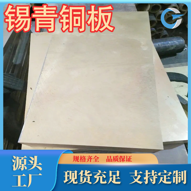 厂家供应QSn8-0.3锡青铜板QSn7-0.2磷青铜板QSn5-0.2锡青铜棒板管