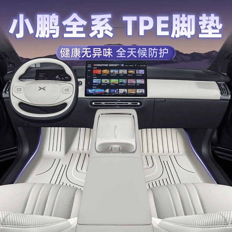 Рекомендуемая сила Xiaopeng G6/G9 специальный специальный TPE коврик оригинальный салон автомобиля того же цвета водонепроницаемый двухслойный