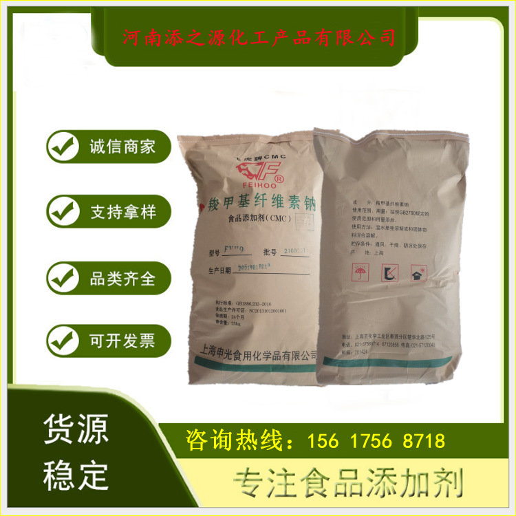 食品级 羧甲基纤维素钠 CMC 耐酸性FVH9 增稠剂 1kg起订