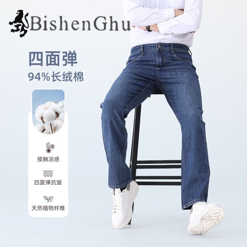 High-End Cotton Straight-Leg Jeans for Men 2026 New Spring Thin Casual Men's Pants Spring and Autumn Business Pants for Men