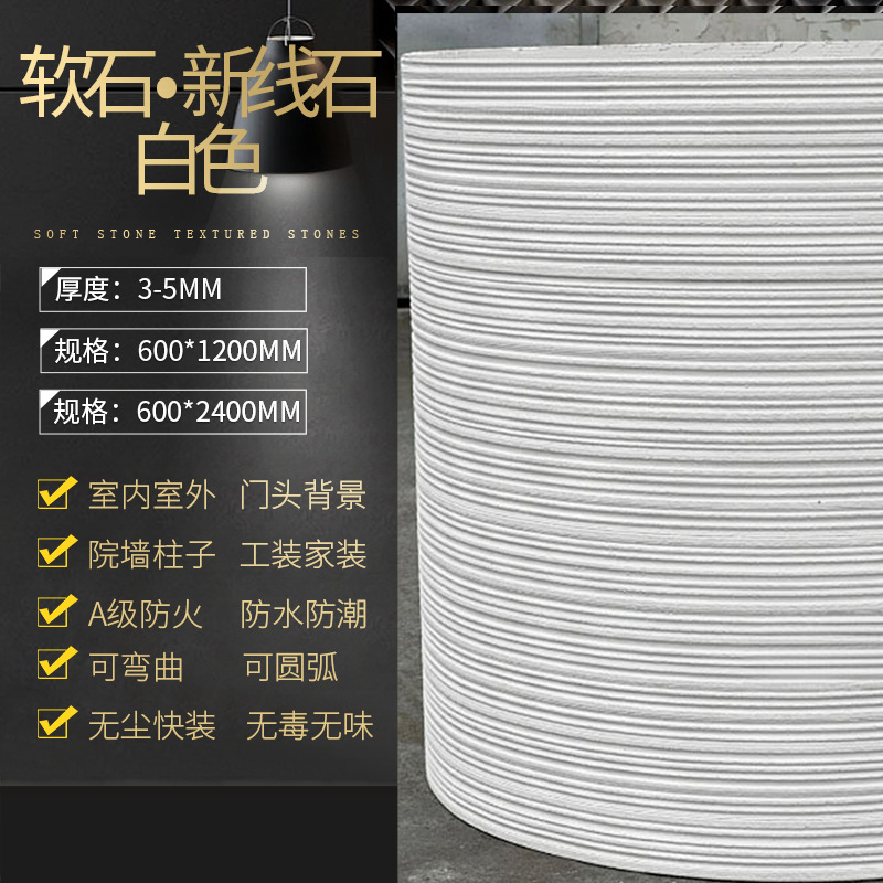 Nueva línea de porcelana blanda, losa de piedra, piedra flexible, piedra blanda, piedra de agua, piedra de arrozal, patrón de tela, vetas de piedra, puerta de piedra, pared exterior