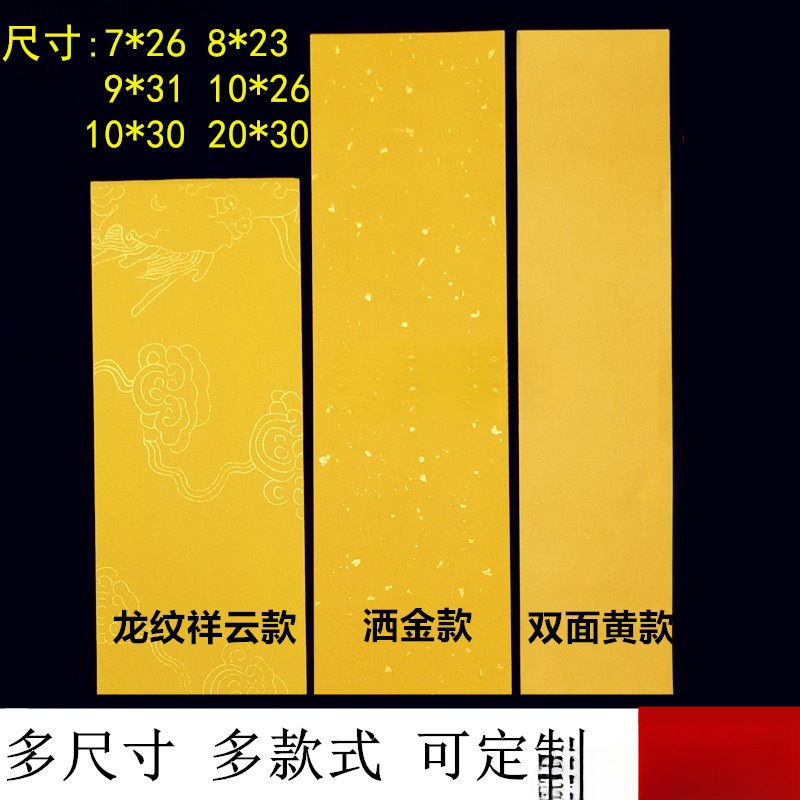 道用龙纹祥云洒金空白宣纸红黄蓝黑绿紫小尺寸柔韧折叠长条纸A3A4