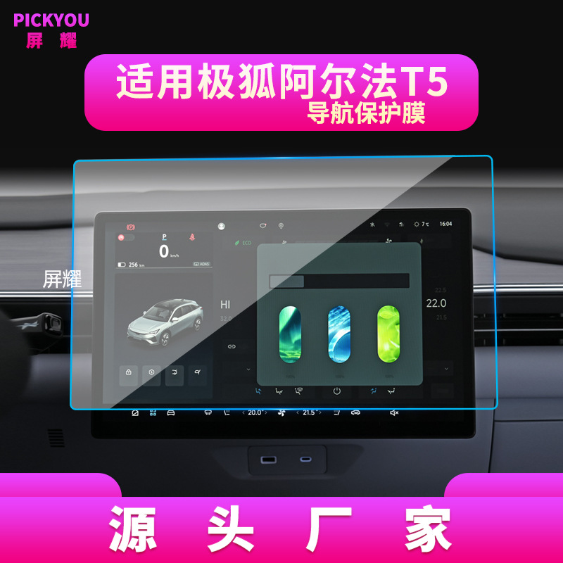 Suitable for 26 Models of Arcfox S3 Central Control Navigation Tempered Film, Wayao V9 Car Screen Modification Interior High-Definition Protective Film