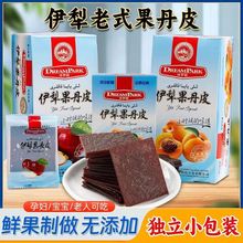 新疆特产伊犁果丹皮新疆果丹皮8种口味纯手工酸甜苹果杏子树莓