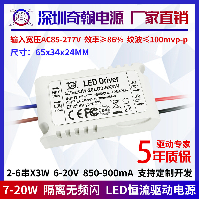 Isolated wide voltage stroboscopic-free 12w15w18w20w900ma2-6 string x 3w and external LED constant current drive power supply
