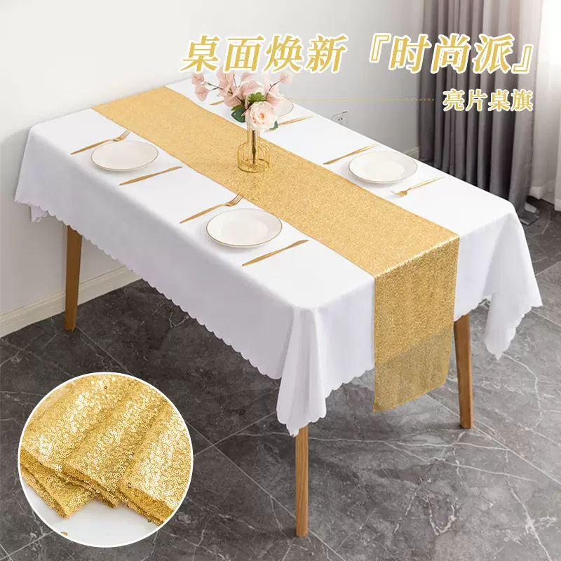 批量供应酒店婚庆装饰ins涤纶方形纯色闪光珠片满版绣花 亮片桌旗