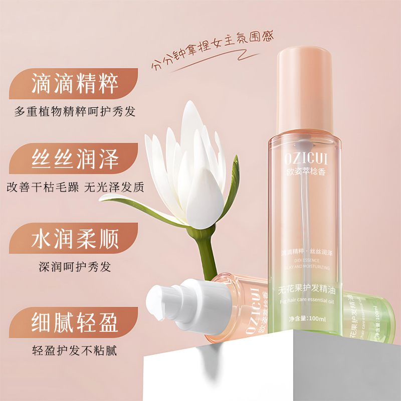 欧姿萃盈萃柔顺护发精油改善毛躁补水保湿深层滋润柔顺亮泽护发油|undefined
