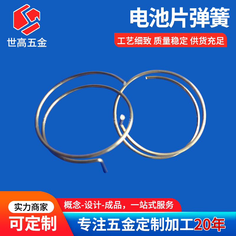 东莞弹簧厂 欢迎来图 电池片弹簧钮簧玩具弹簧