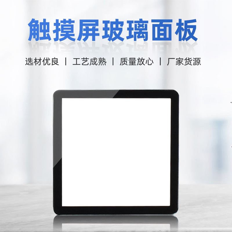 厂家供应方形玻璃镜片 超白磨边钢化玻璃面板智能触摸屏 玻璃面板