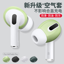 适用于airpodspro保护套耳塞帽苹果无线蓝牙耳机盒 3代防刮保护壳