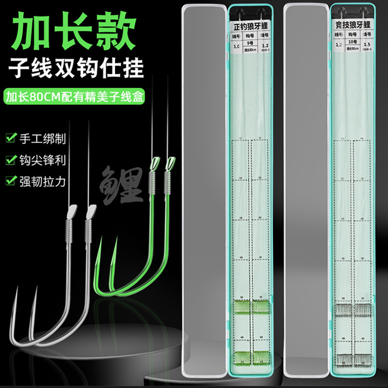 批发正钓狼牙子线双钩黑坑竞技改良狼牙子线双勾手工仕挂绑好成品