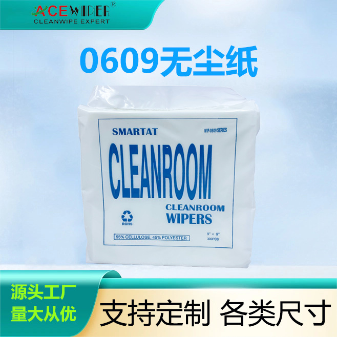 厂家批发0609无尘纸柔软耐磨不掉屑9寸6寸4寸工业镜头屏幕擦拭纸