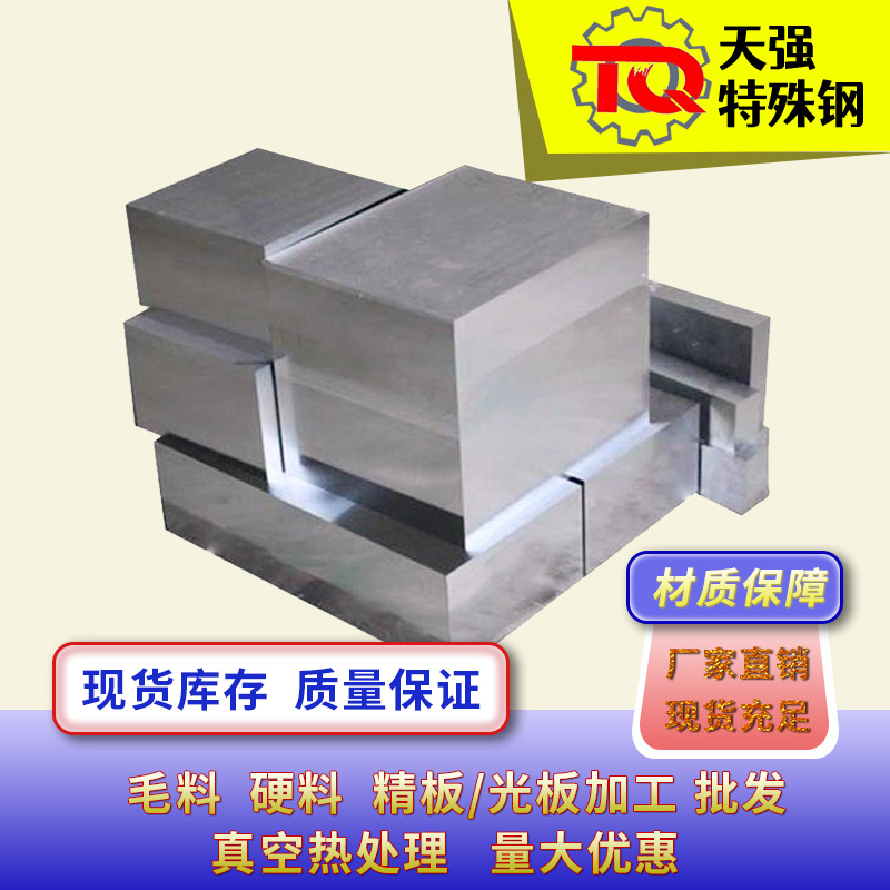 DHA1特殊钢模具钢批发真空热处理厂家供应光板铣磨批发精板规格全
