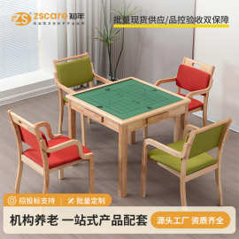 适老化棋牌桌养老院多功能棋牌桌实木适老餐桌椅康养棋牌桌子