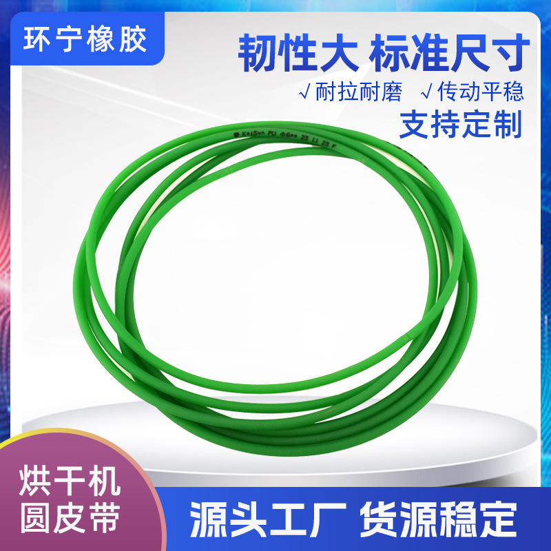聚氨酯圆皮带烘干机皮带直线输送传动设备皮带包装机皮带定制批发