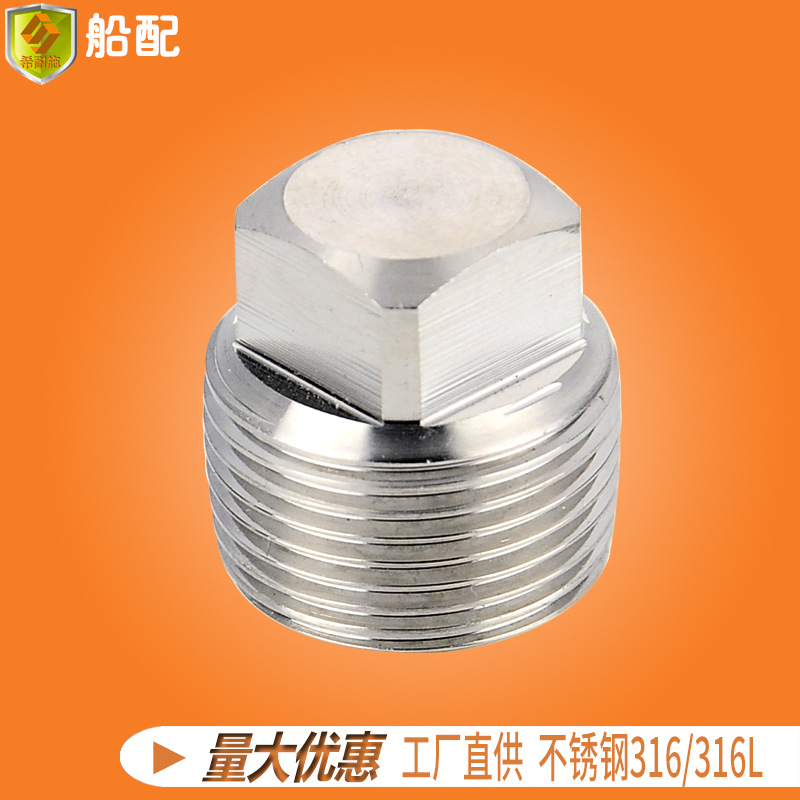 丝堵塞 不锈钢 船舶游艇配件 船用 五金件 厂家直销 多规格