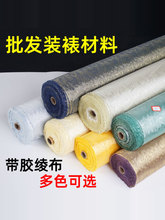 字画装裱材料低温绫布带胶托胶绫子机裱熨斗装裱裱画材料宽85厘米