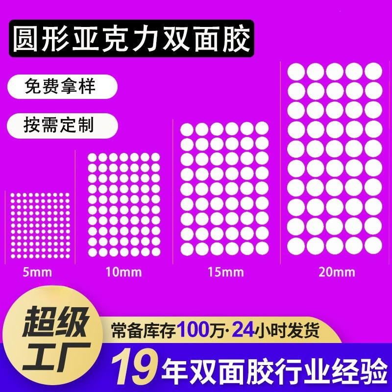 Прозрачный акриловый клей, высокопрозрачный наноклей для крепления картин, декора автомобиля, круглый клей для украшения свадебных шаров