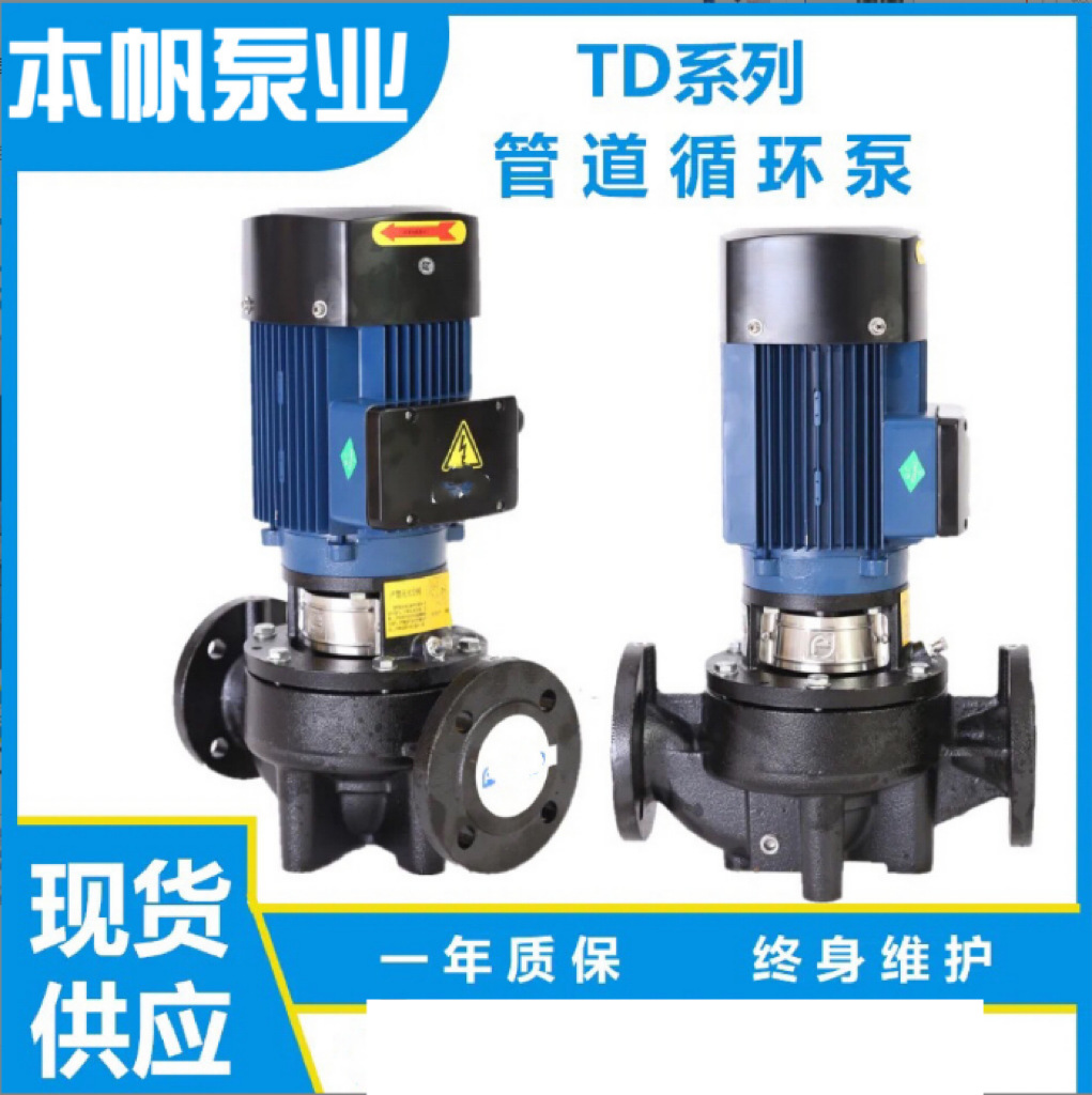 管道泵叶轮td管道循环泵凯泉型离心管道泵叶轮高温热水泵现货供应