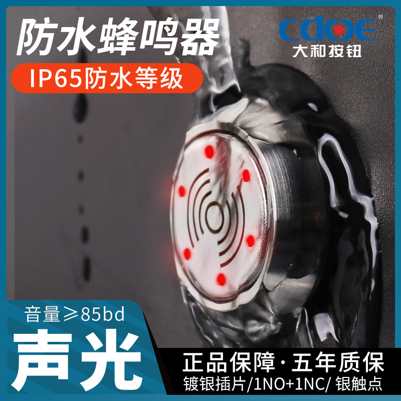 防水金属蜂鸣器报警器19/22MM闪光LED红色有源声光12v24V多电压