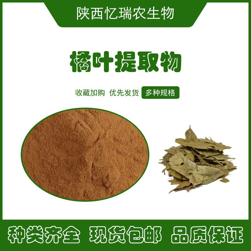 橘叶提取物   橘叶浓缩粉 专业植提厂家量大从优资质全