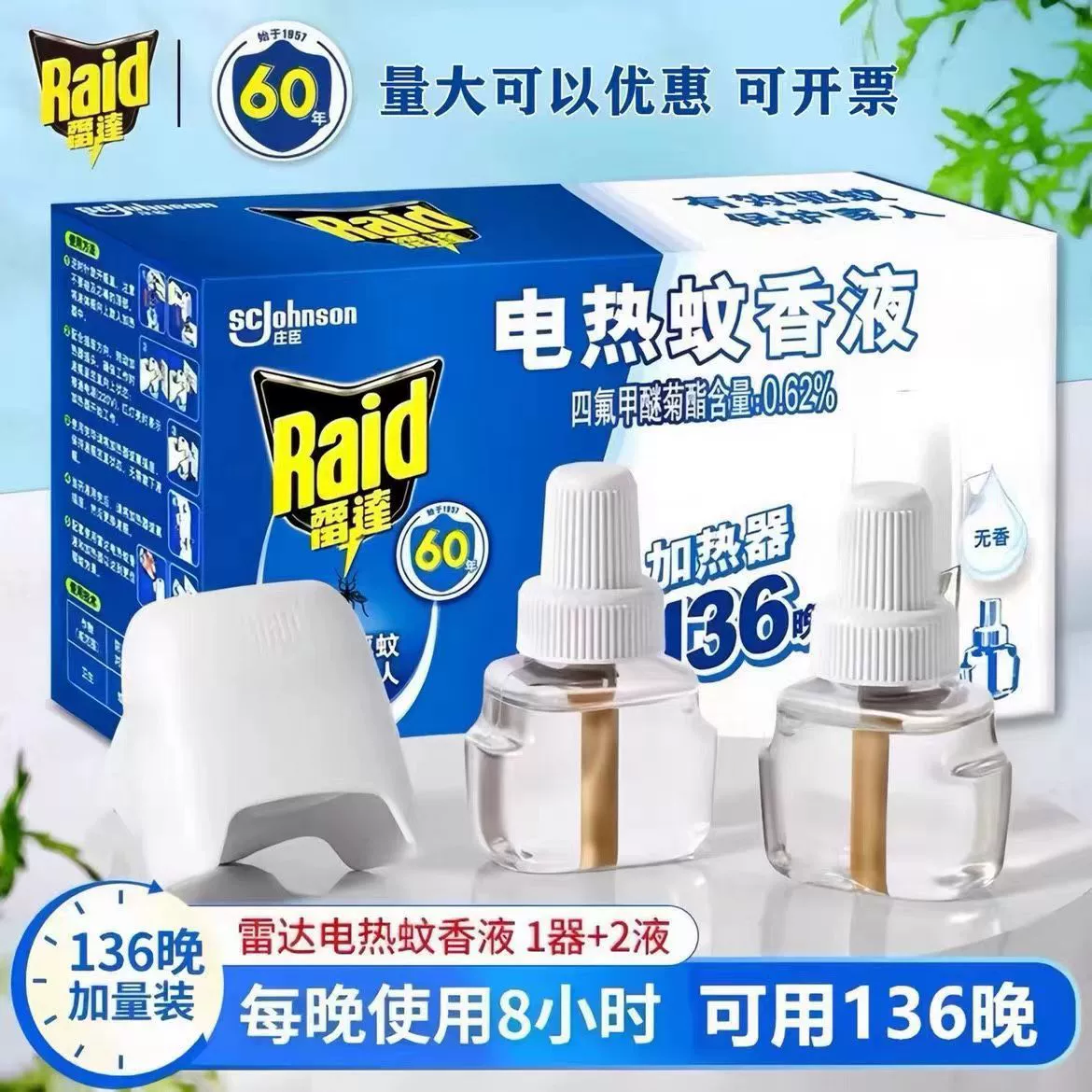 Оптовая продажа радарного репеллента от комаров жидкость от несанкционированного комаров для младенцев и беременных женщин, универсальный отель против комаров [1 устройство + 2 жидкости]