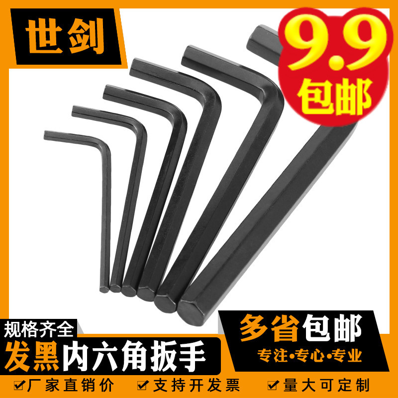 M1.5 2 3 4 5 6 8厘10MM加长钢镀镍发黑内六角扳手六角匙L型扳手
