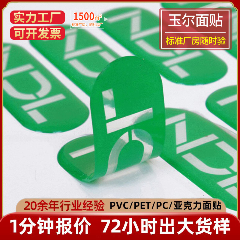 PVC不干胶塑片薄膜面板磨砂PC面贴铭牌标牌贴纸塑料滴塑标标签