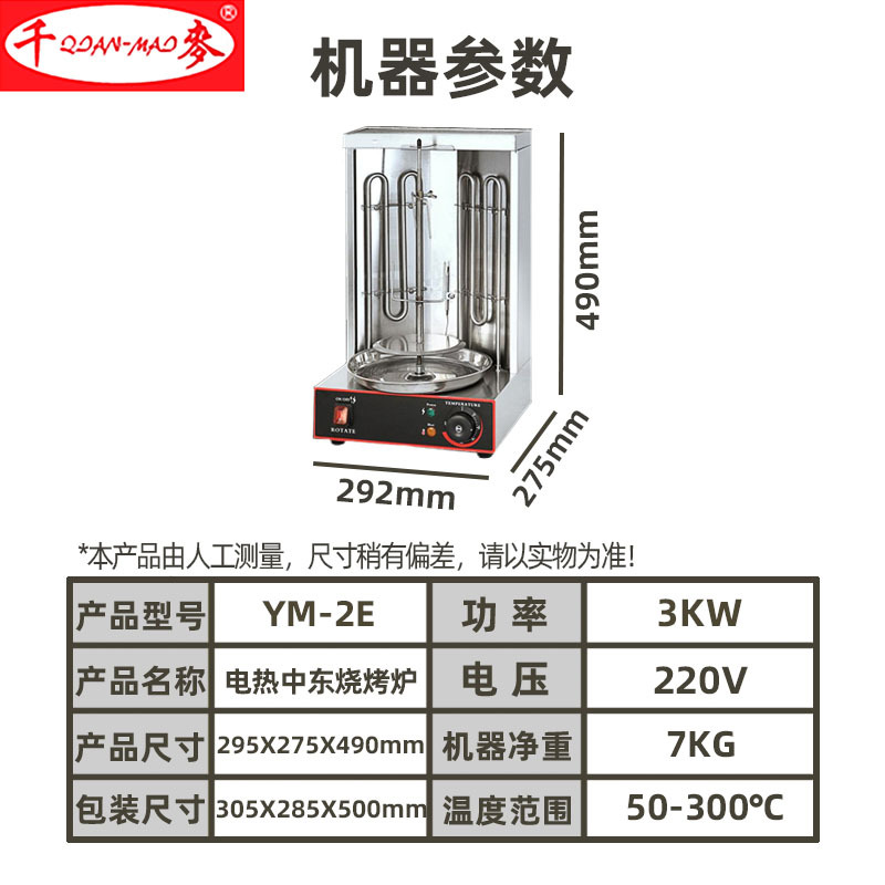 Parrilla de Oriente Medio Gas comercial Horno de pollo giratorio automático Máquina de barbacoa turca Pequeña máquina de barbacoa brasileña