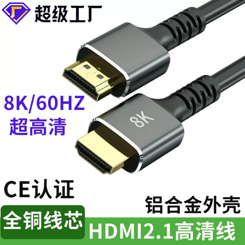 hdmi线8K电脑显示器屏投影仪连接数据高清线hdmi线批发hdmi2.1版