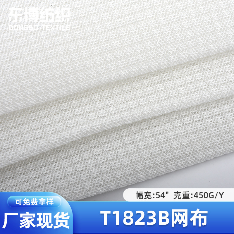 工厂现货直供T1823B网布 450g办公椅运动鞋材护具腰带面料
