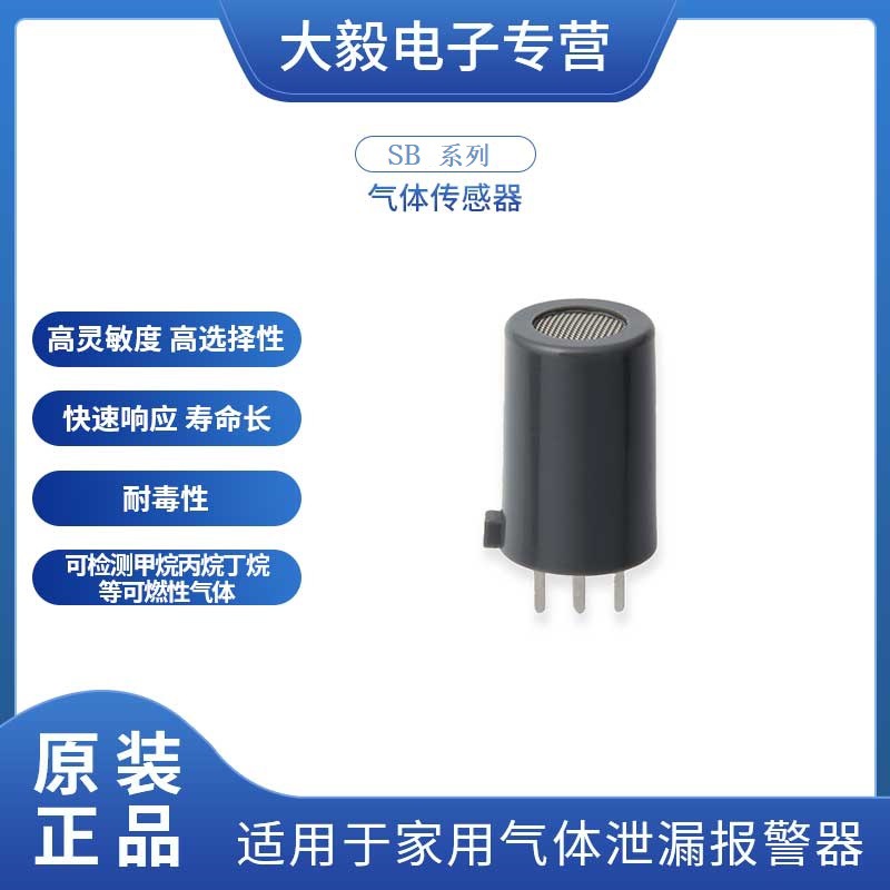 NisshaFIS日本原装气体传感器SB系列