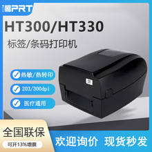 汉印HT300/330热敏 热转印打印机条码不干胶服装吊牌水洗唛合格证