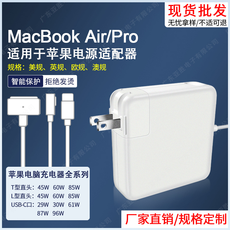 亚马逊热销60W45W85W适用苹果笔记本电源适配器macbook电脑充电器