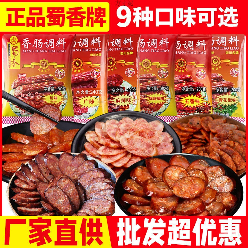 Shuxiang колбаса пряный вкус 200 г сычуаньский вкус колбасные приправы домашние бекон приправы оптом