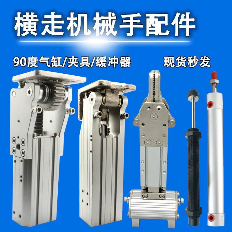 90-градусная поворотная стойка, боковая группа цилиндров HC/3240W/4040/4050, шарнирная боковая группа, аксессуары для манипулятора