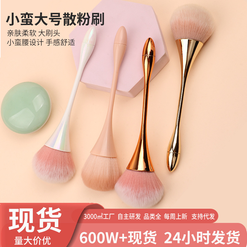 Extra-Large Single Powder Brush, Nail Dust Brush, Soft Bristles That Don'T Irritate the Face, Blush Brush, Small Waist-Shaped Setting Makeup Brush
