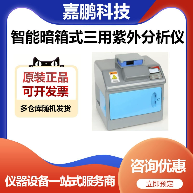 Умный кассетный трехцелевой УФ-анализатор Shanghai Jiapeng Technology ZF-7N
