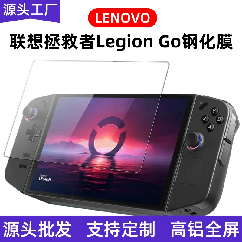 Подходит для Lenovo LeGION GO закалённая плёнка для игровой консоли, HD алюминиевая защита экрана, защитная плёнка для переносной консоли Lenovo