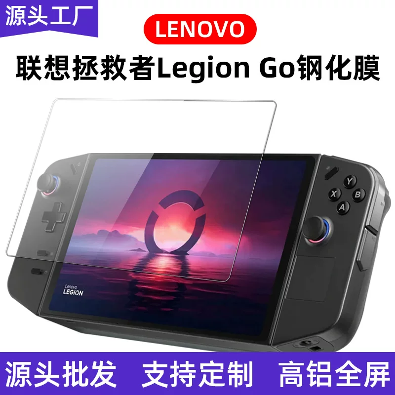 Подходит для Lenovo LeGION GO закалённая плёнка для игровой консоли, HD алюминиевая защита экрана, защитная плёнка для переносной консоли Lenovo