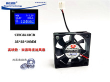 千红CHC3512CB双滚珠轴承12V0.13A高转3510 3.5CM直流散热风扇