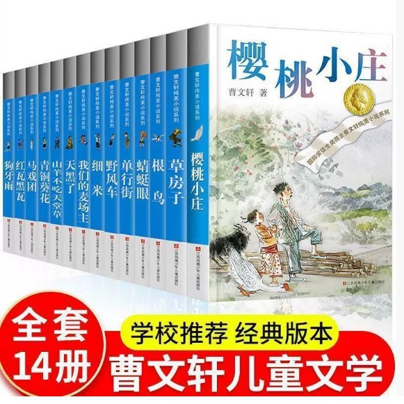 曹文轩系列儿童文学全套7册草房子青铜葵花根鸟课外书阅读书籍