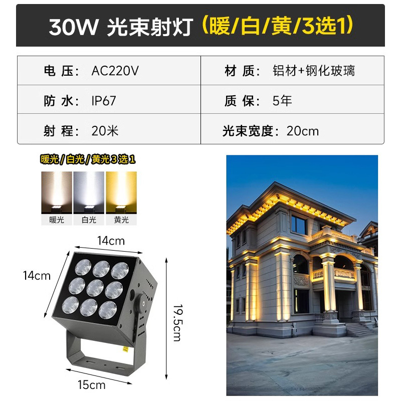 빔스포트라이트 - 30w (화이트-웜-옐로우 3개 중 1개 선택) 3개 중 1개 선택