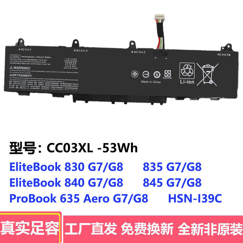 Compatible with HP EliteBook 830 835 840 845 G7/G8 CC03XL laptop battery Compatible with HP EliteBook 830 835 840 845 G7/G8 CC03XL laptop battery