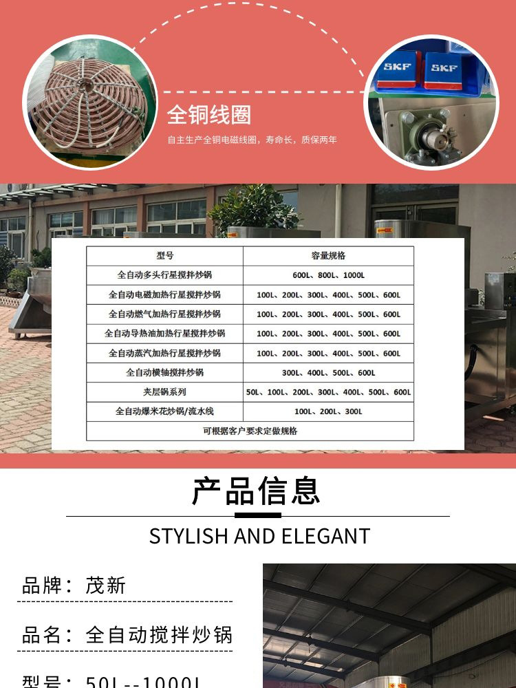 全自动搅拌炒锅_03