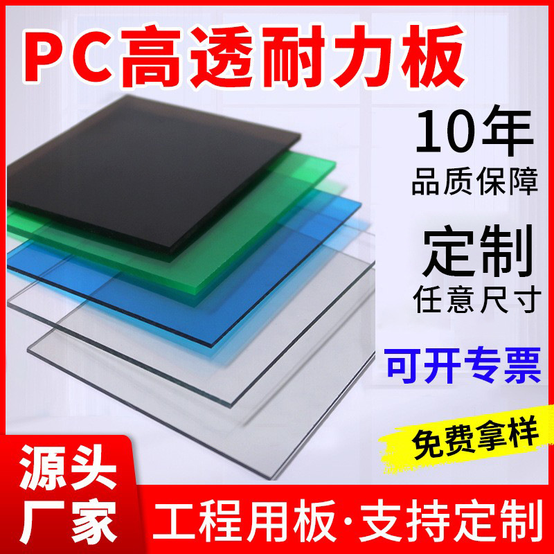 白色透明pc耐力板红色黑色绿色湖蓝色浅灰色茶色pc板打孔